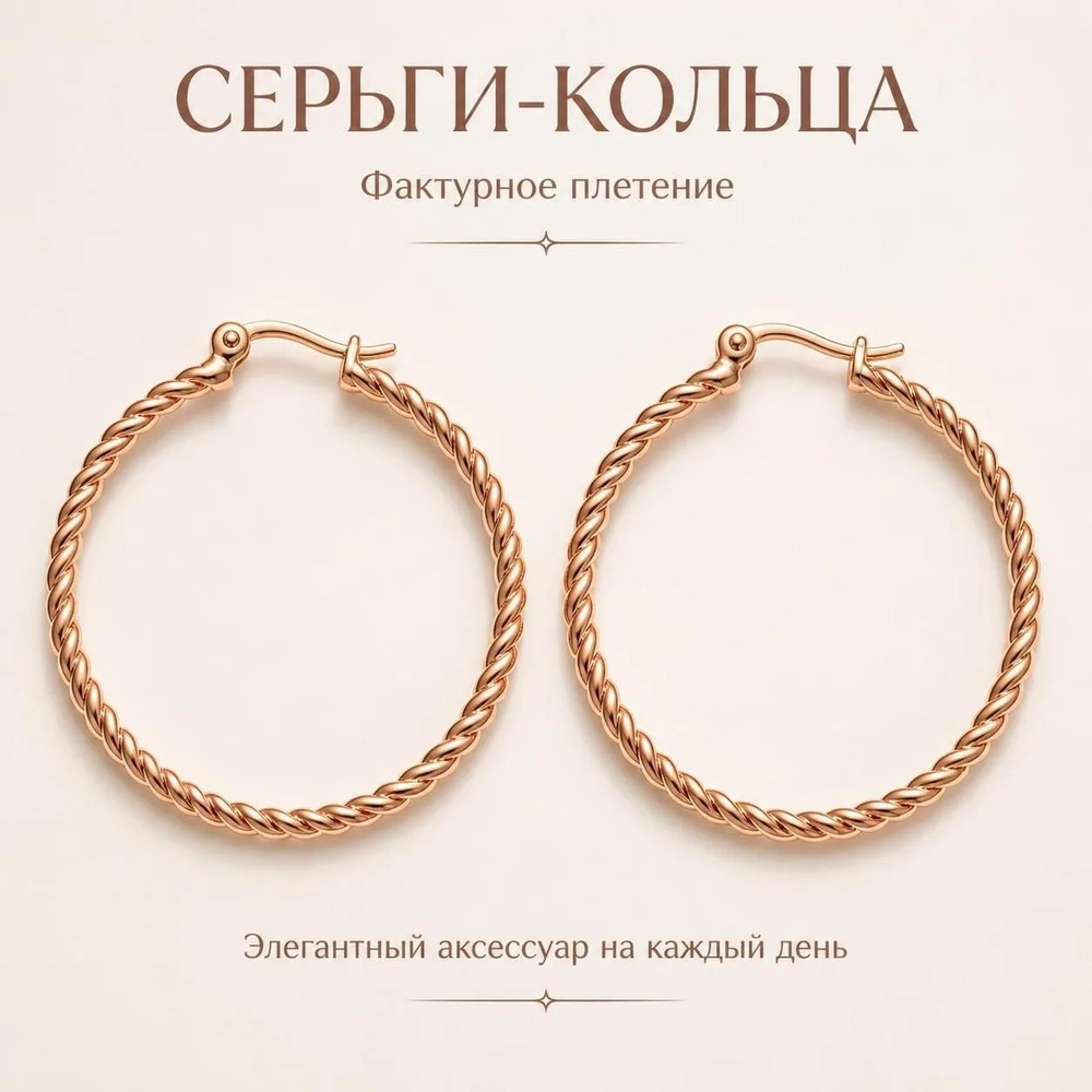 Серьги кольца