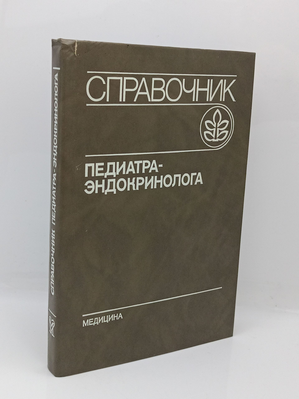 Справочник педиатра-эндокринолога