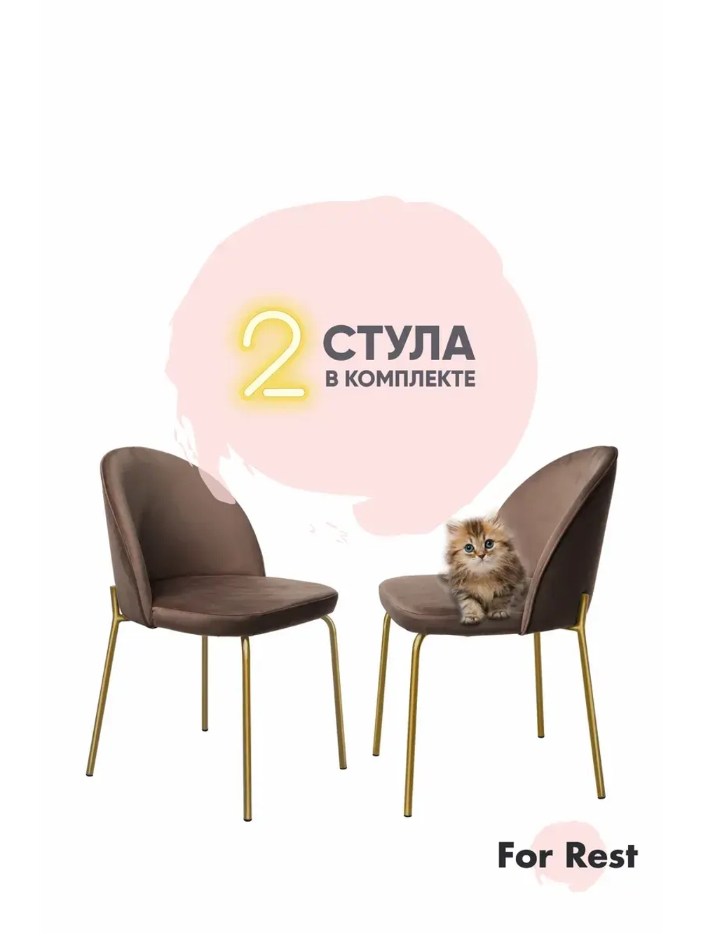 Мягкие стулья для кухни Золотые ножки Комплект2 со спинкой
