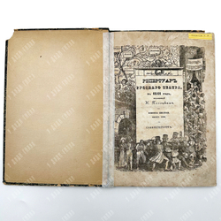 Репертуар русского театра на 1841 год, издаваемый Н. Песоцким. Кн. 6. Месяц июнь. СПб., 1841 г.