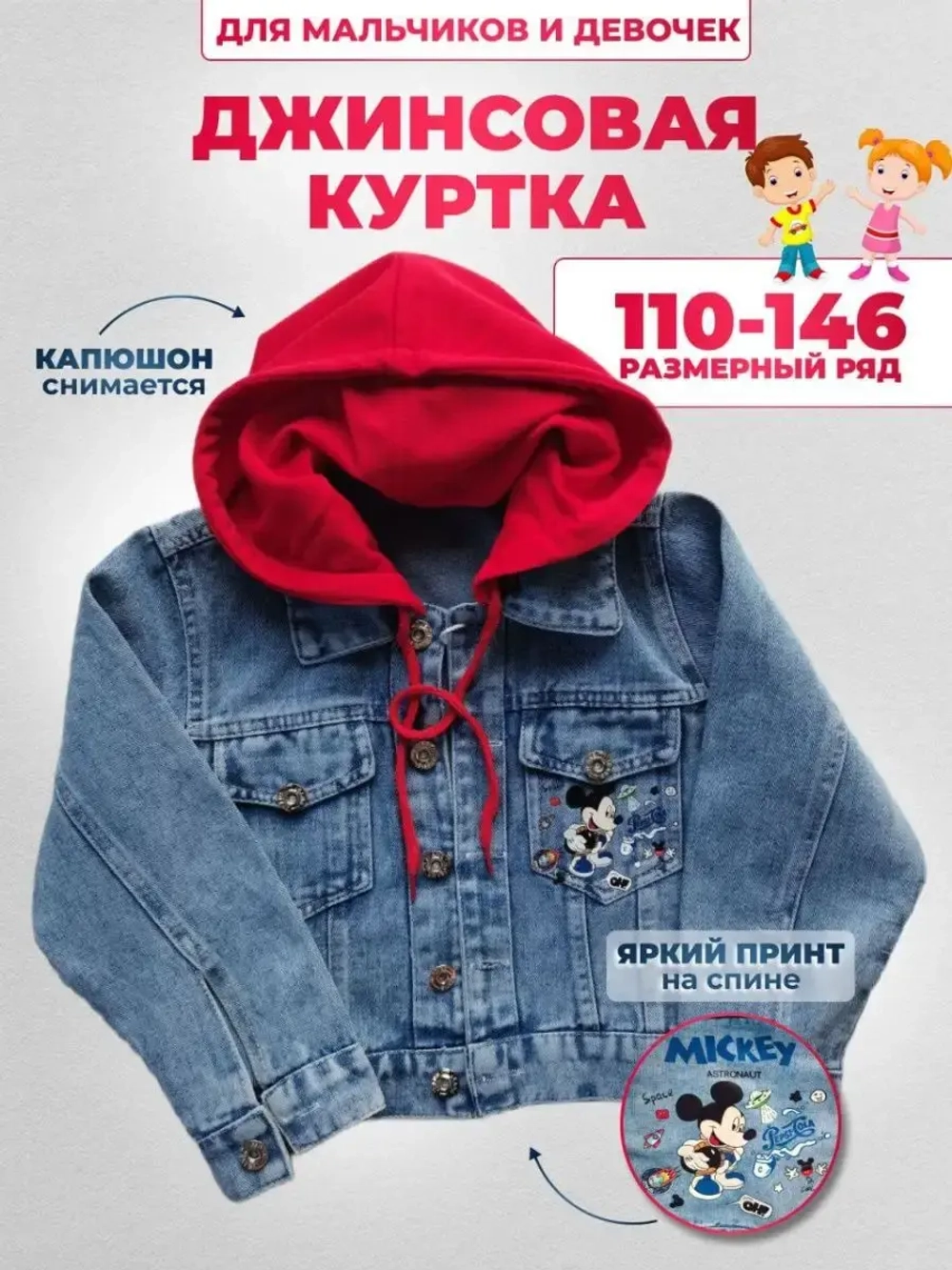 куртка джинсовая