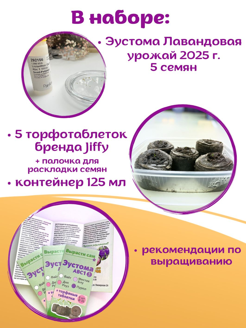 Семена Эустома высокорослая многолетняя Белая, Лизиантус комнатный + торфяные таблетки Jiffy в подарок, 5шт