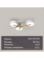 Люстра потолочная светодиодная 8267/3WHITE