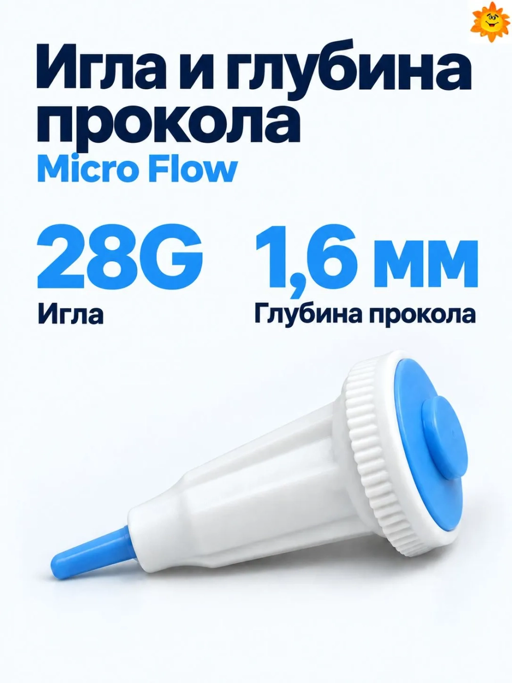 Ланцет Heamolance Plus Micro Flow (голубой) 28G 1,6 мм № 200