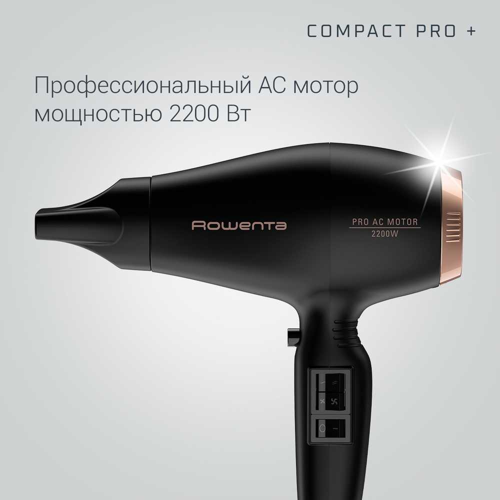 Фен Rowenta Compact Pro+ + Выпрямитель Rowenta Copper