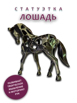 Лошадь