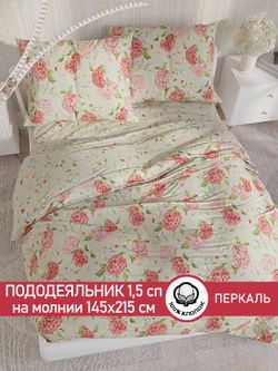 Пододеяльник перкаль Сказка "Гортензия/Жасмин" 1,5-спальный на молнии 145x215 см
