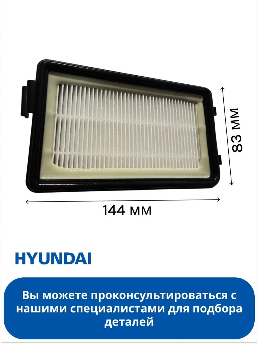Фильтр выходной HEPA D-15,5*B-8,2 Hyundai HYV-C5450/HYV-C5455/HYV-C5460  SP34103