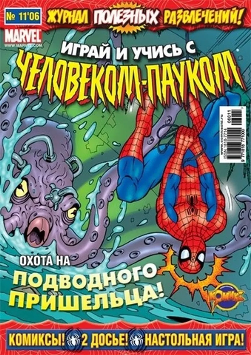 Играй и Учись с Человеком-Пауком №11'06