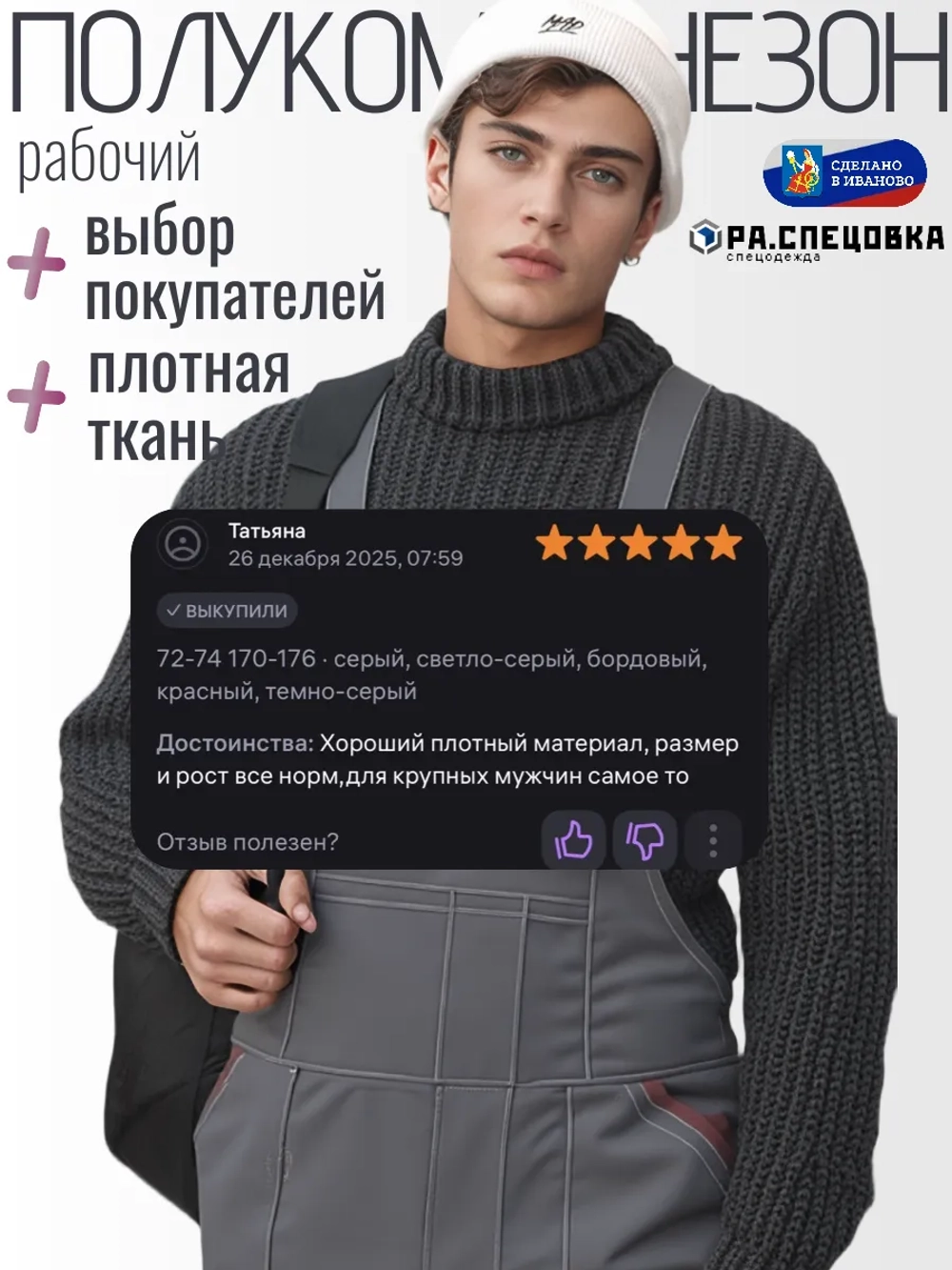 Комбинезон рабочий демисезонный больших размеров спецодежда
