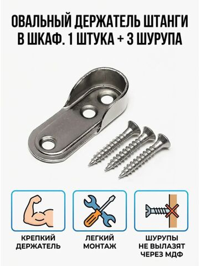 Держатель для овальной штанги 1 шт