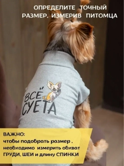 Футболка для собак мелких средних пород и кошек