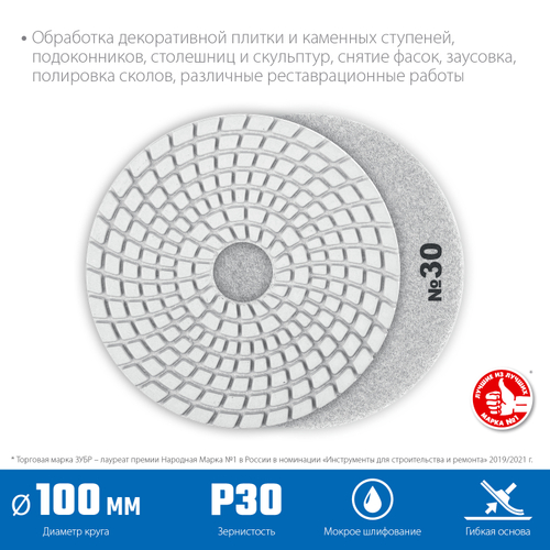 29866-030 Алмазный гибкий шлифовальный круг ″Черепашка″
