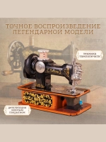 3Д Конструктор Ретро Швейная машинка