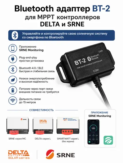 Bluetooth адаптер BT-2 для MPPT контроллеров