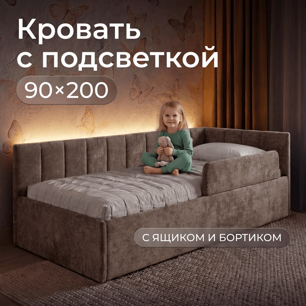 Кровать детская Камелия с подсветкой с пультом управления