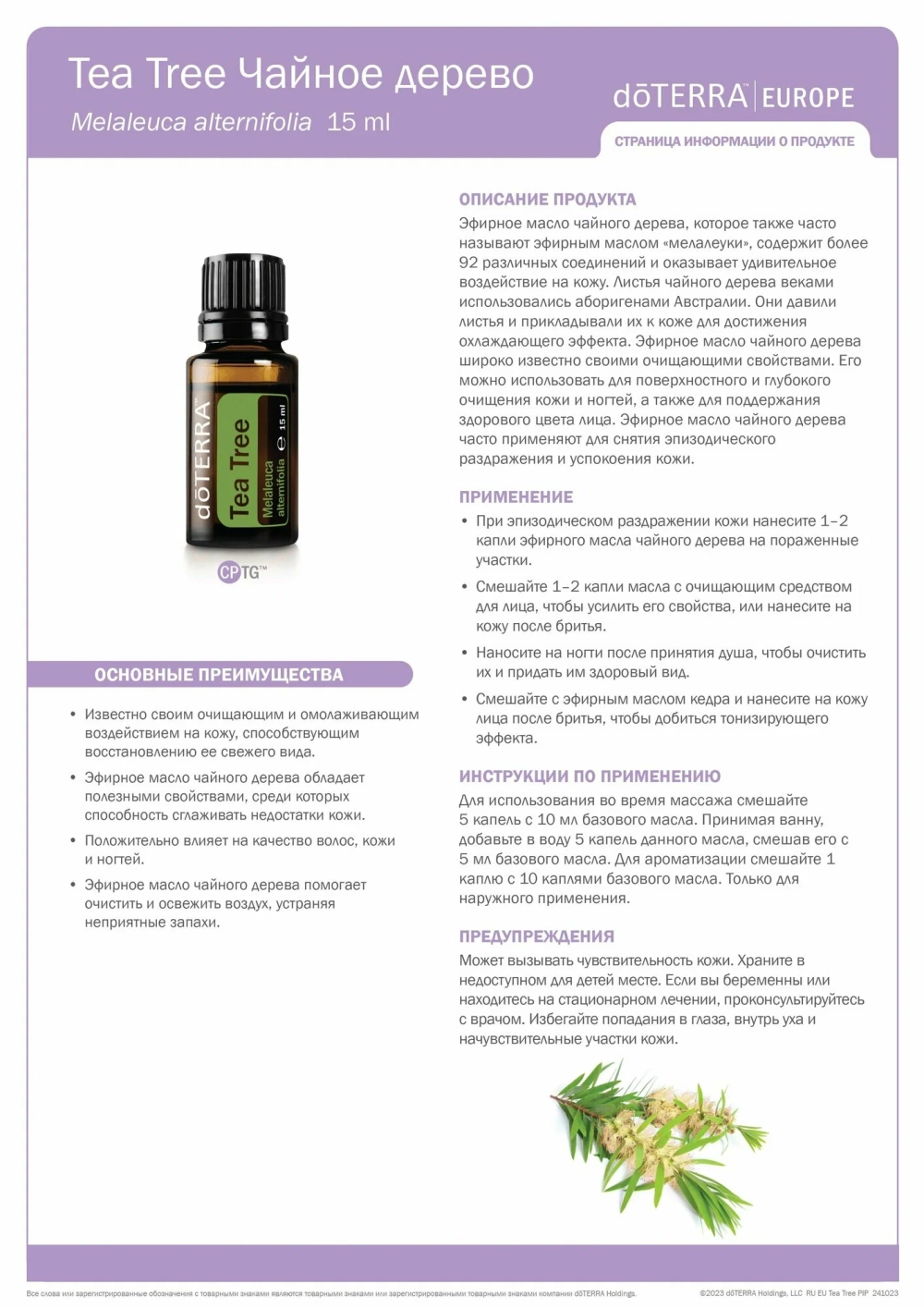 Doterra Чайное дерево 15 мл.