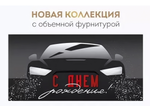 Конверт для денег "С Днем рождения!" 4217000 (Империя Поздравлений)