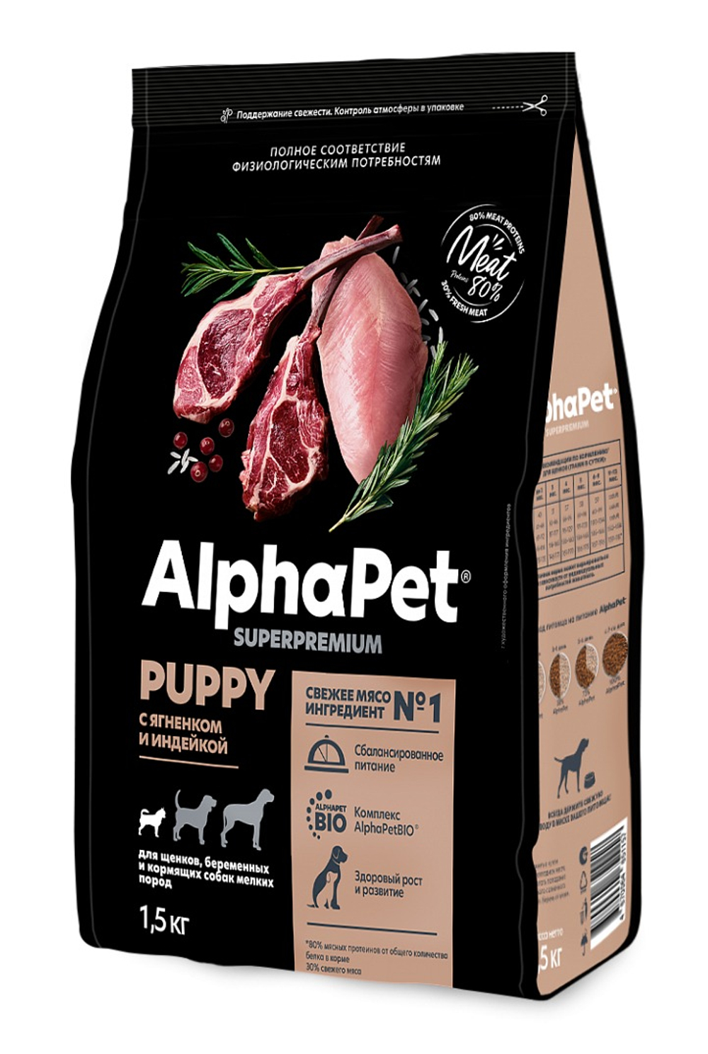 AlphaPet Puppy Mini Ягненок/Индейка для щенков мелких пород 500 г