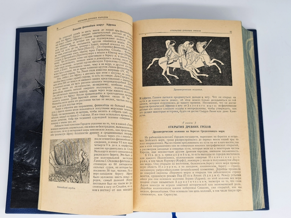 Подарочная книга "Очерки по истории географических открытий". И.Магидович 1957 г