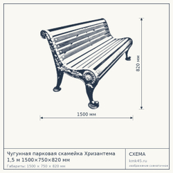 Скамейка чугунная парковая Хризантема 1,5 м — от 19 000 ₽