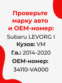 Ремкомплект рулевой рейки для ЭУР Subaru Levorg (I) [Кузов: VM] (2014–2020) (R-64)