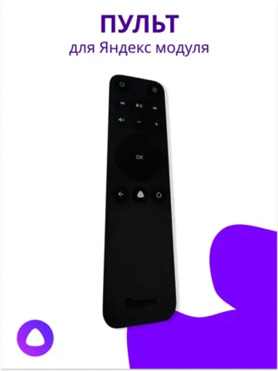 Пульт для Яндекс модуль с ТВ YNDX-00251RC YNDX-00251RC