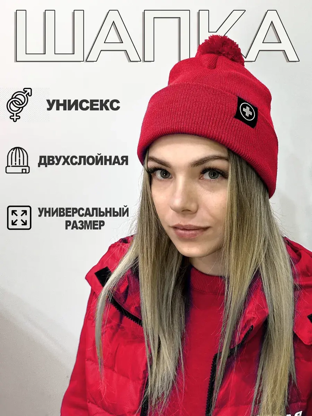 Шапка Скорая помощь