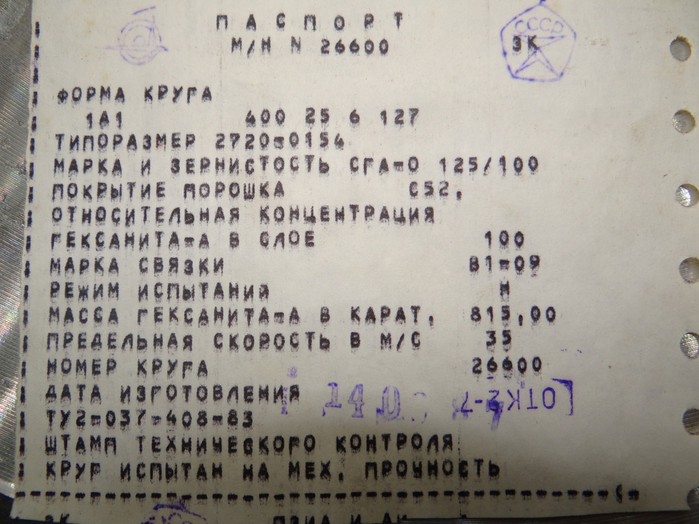 Круг алмазный ГАС-О 125/100 С52 4 Б1-09 400х25х6х127