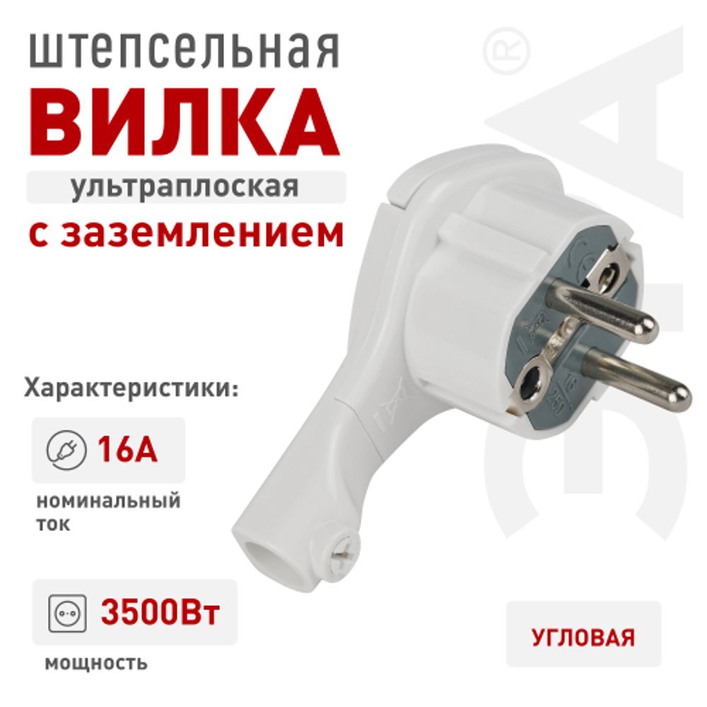 Вилка ЭРА V5(U) ультра плоская c заземлением 16A с кольцом белая | Электротовары