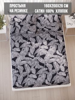 Простынь на резинке Milky Garden "Fern" 160х200 см