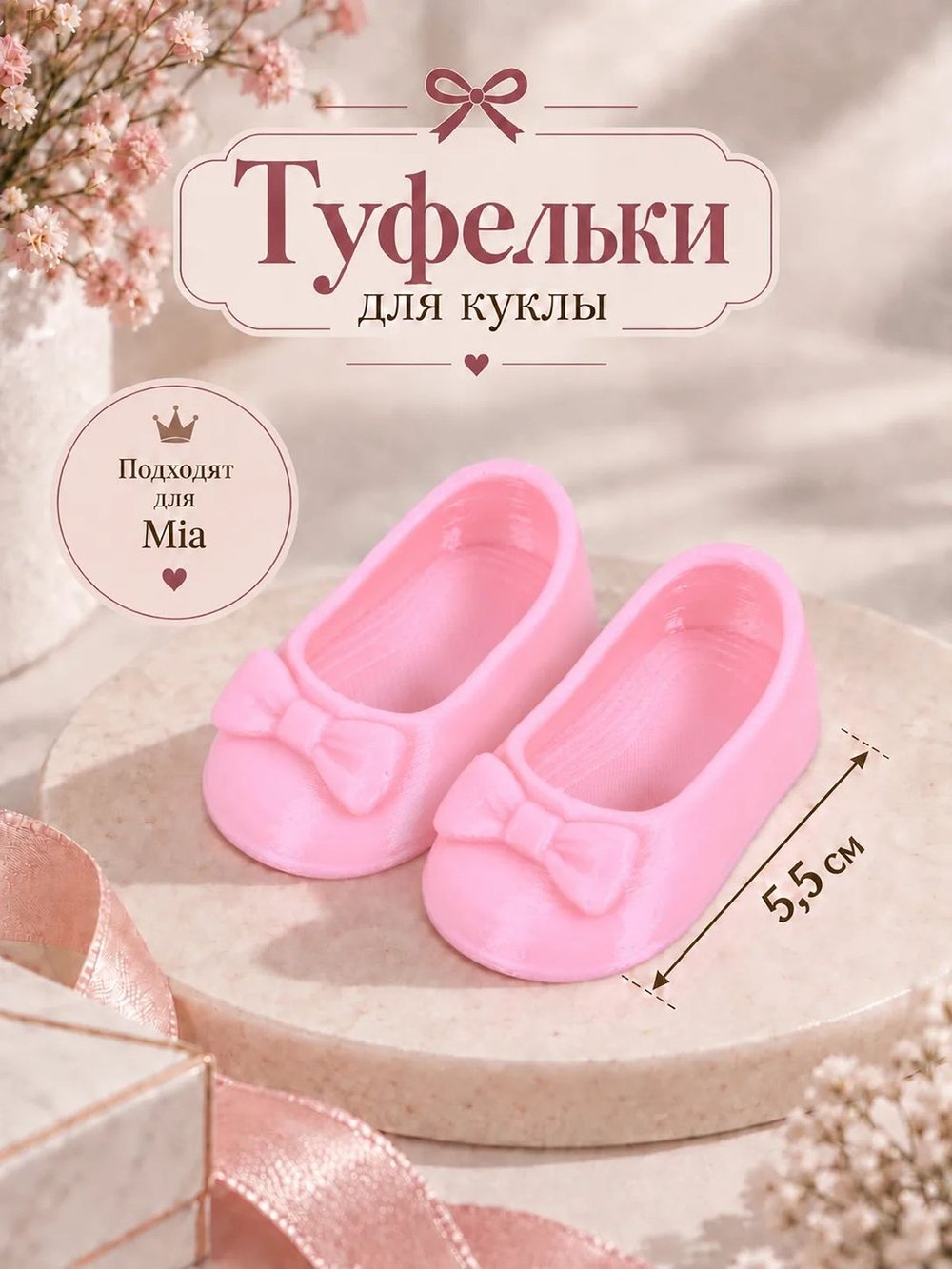 Обувь туфли для кукол Мия и Пиппа 30см светло розовые (CS-043)