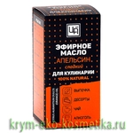 Эфирное масло для кулинарии «Апельсин сладкий» ТМ Царство Ароматов