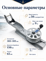 Лебедка якорн. ручная на жесткое основание (до 6кг, 50м)