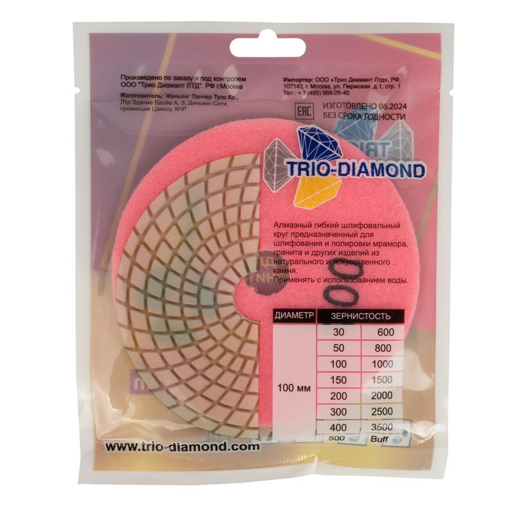 Круг шлифовальный черепашка 100 мм P100 мокрое шлифование Trio Diamond