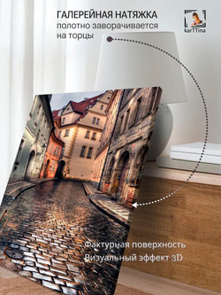 Картина "Улочки Праги", интерьерная 30х40см 1шт.