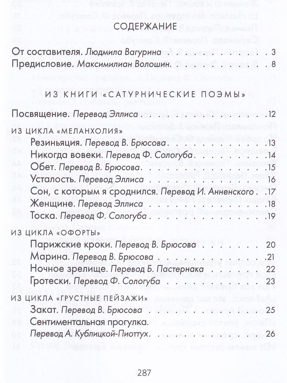 Поль Верлен. Замкнутый рай.
