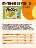 Брауни FitnesShock