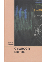 Сущность цветов