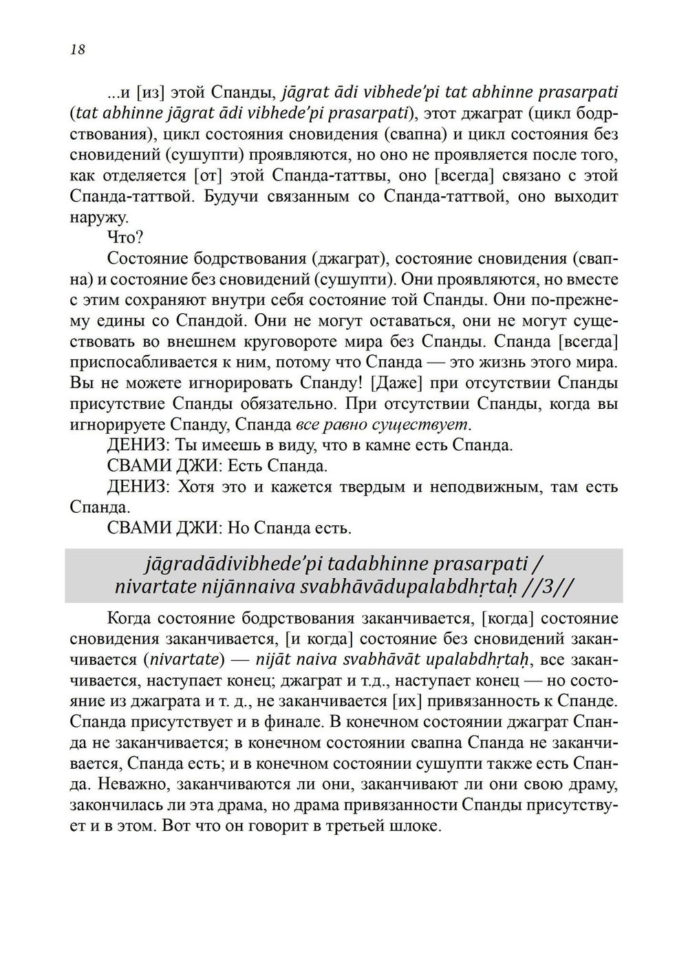 Тайна Вибрации в Кашмирском Шиваизме. «Спанда-Карика» Васугупты и «Спанда-Сандоха» Кшемараджи (PDF)