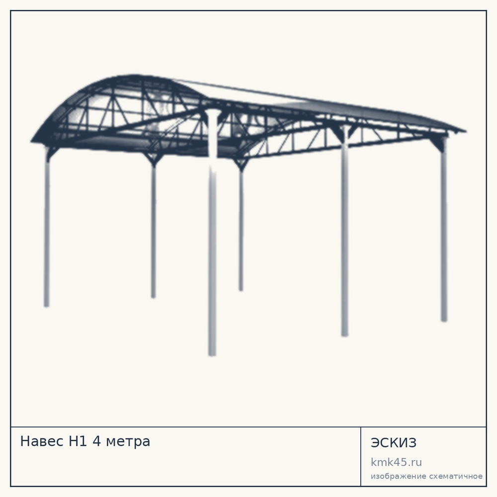 Эскиз: Навес H1 4 метра