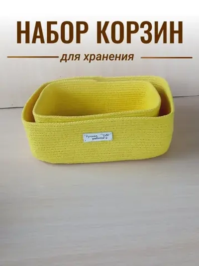 Набор корзин для хранения