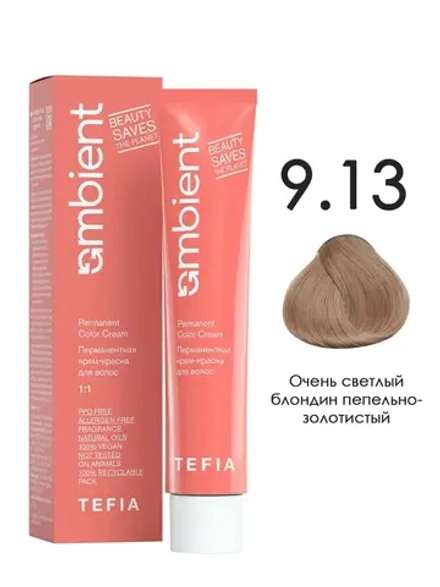 Tefia Ambient Перманентная крем-краска для волос 9.13 Очень светлый блондин пепельно-золотистый, 60 мл