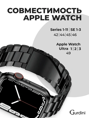 Ремешок Gurdini Classic Metal Series Apple Watch 42/44/45/49 mm Black