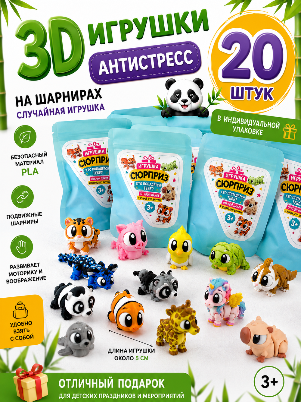 Игрушка-сюрпиз 3D Животные , микс, арт. 09368