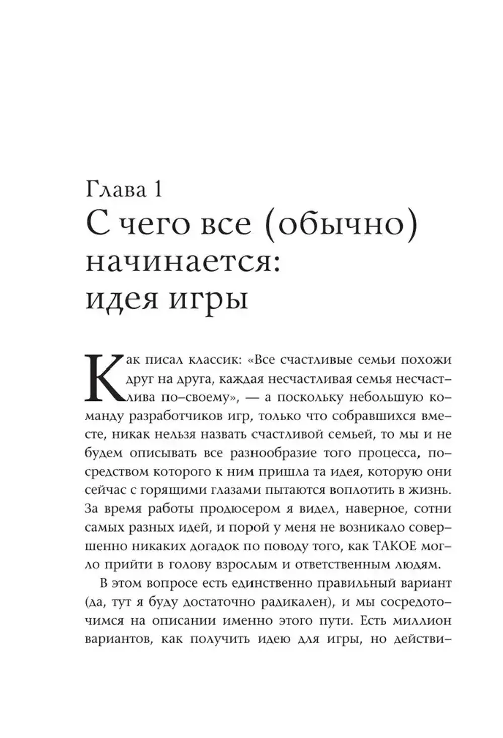 Книга Как делать хорошие игры: от идеи до запуска