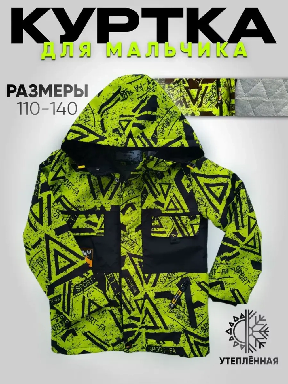 куртка демисезонная