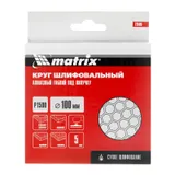 Алмазный гибкий шлифовальный круг, 100 мм, P1500, сухое шлифование, 5 шт. Matrix — фото 5
