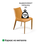 Стул David, кожа camel