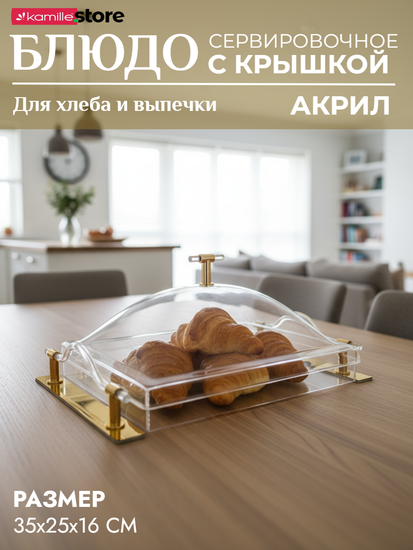 Хлебница для подачи на стол и хранения хлеба и выпечки 35х25 см. с крышкой